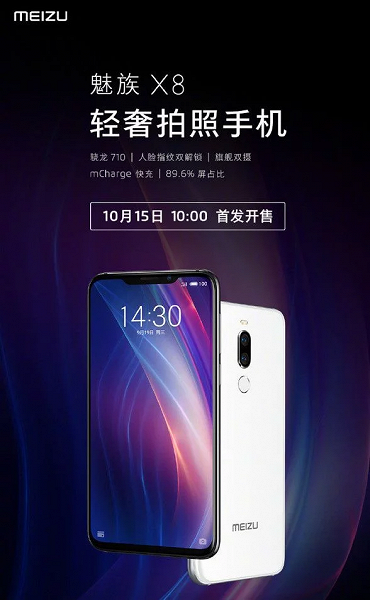 Смартфон Meizu X8 поступит в продажу 15 октября