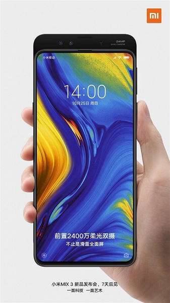 Официальный постер демонстрирует смартфон-слайдер Xiaomi Mi Mix 3 во всей красе