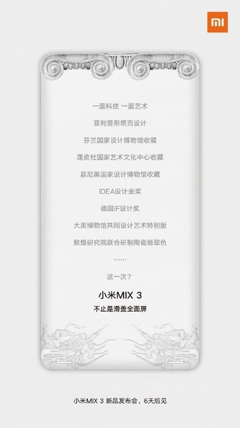 Производитель подтвердил специальное издание смартфона-слайдера Xiaomi Mi Mix 3