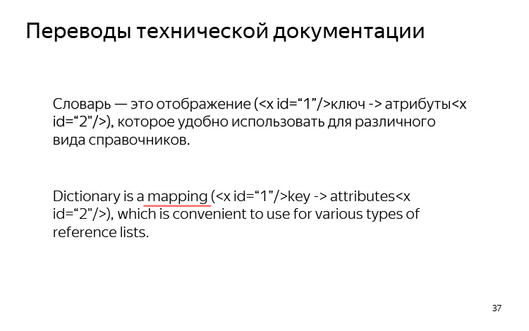 История и опыт использования машинного перевода. Лекция Яндекса - 26