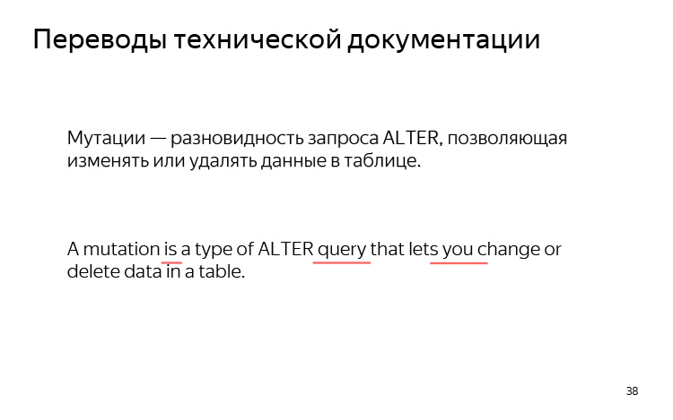 История и опыт использования машинного перевода. Лекция Яндекса - 27