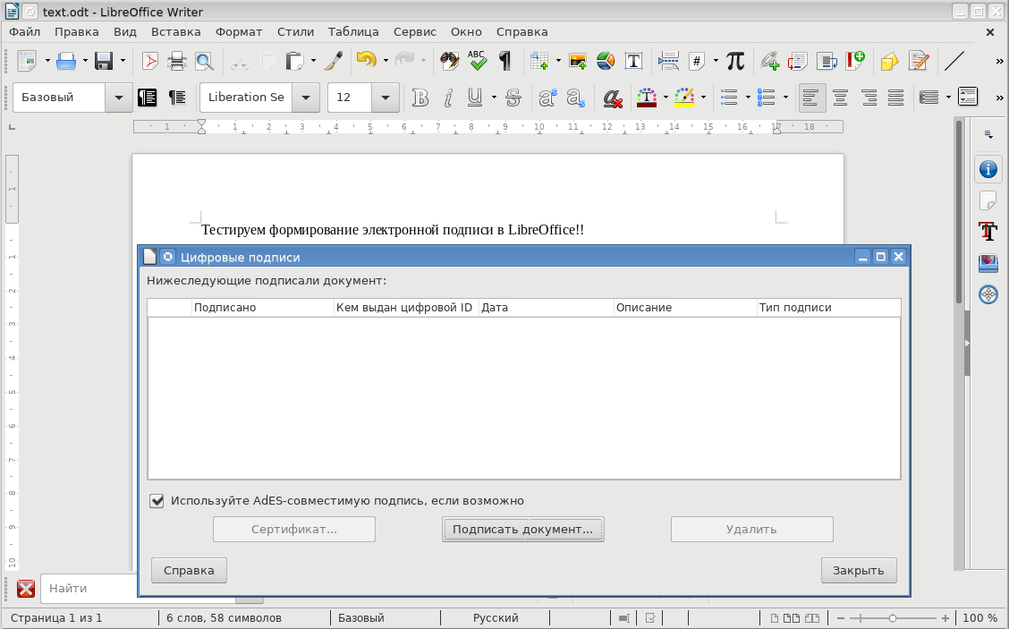 Электронная подпись ГОСТ Р 34.10 документов формата PDF в офисном пакете LibreOffice - 5