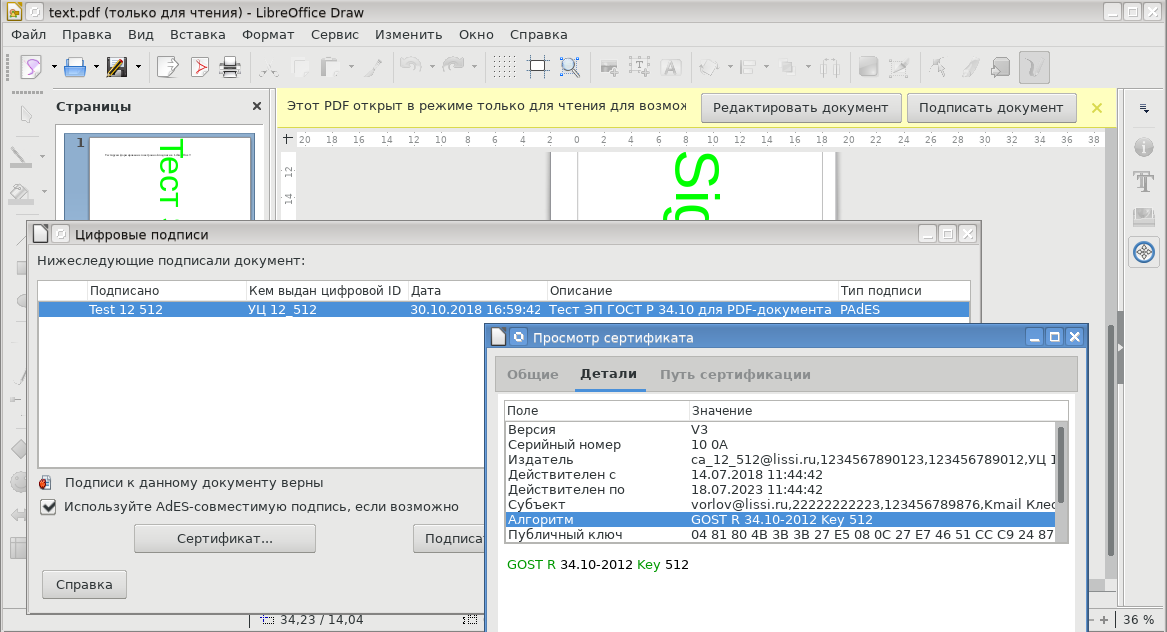 Электронная подпись ГОСТ Р 34.10 документов формата PDF в офисном пакете LibreOffice - 6