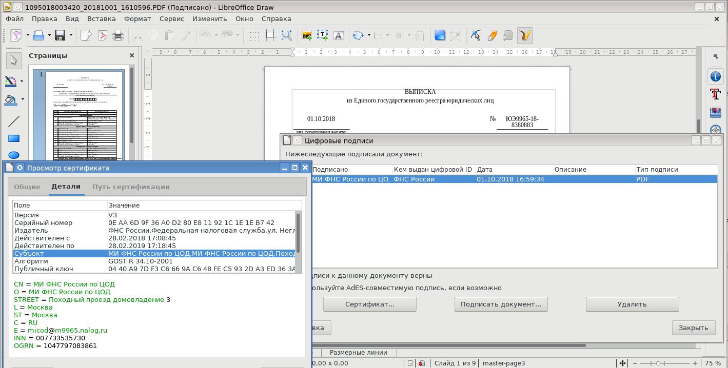 Электронная подпись ГОСТ Р 34.10 документов формата PDF в офисном пакете LibreOffice - 8
