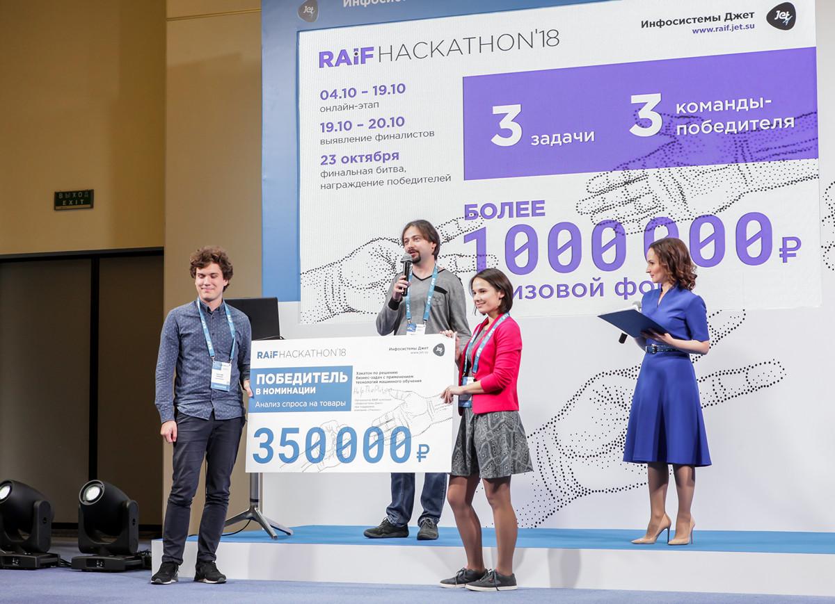 Результаты AI-хакатона RAIF Hackathon 2018 - 26