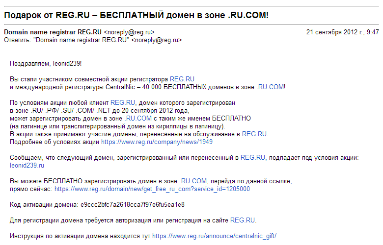 Как уязвимость в REG.RU позволяла получить данные регистрации любого домена - 2