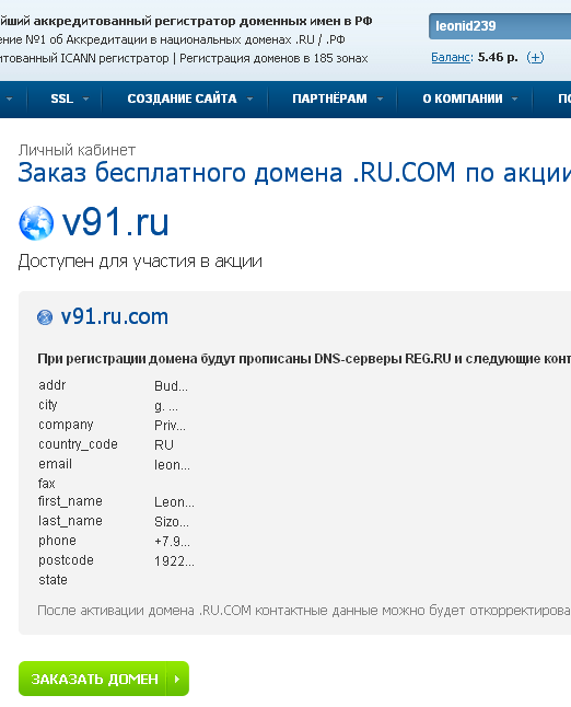 Как уязвимость в REG.RU позволяла получить данные регистрации любого домена - 3