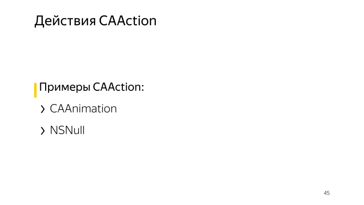 Микроинтеракции в iOS. Лекция Яндекса - 10