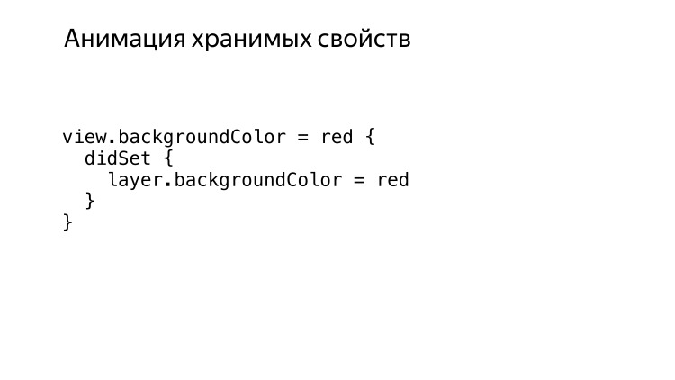 Микроинтеракции в iOS. Лекция Яндекса - 14