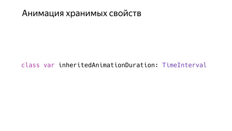 Микроинтеракции в iOS. Лекция Яндекса - 17