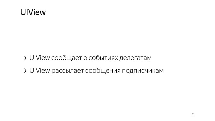 Микроинтеракции в iOS. Лекция Яндекса - 2