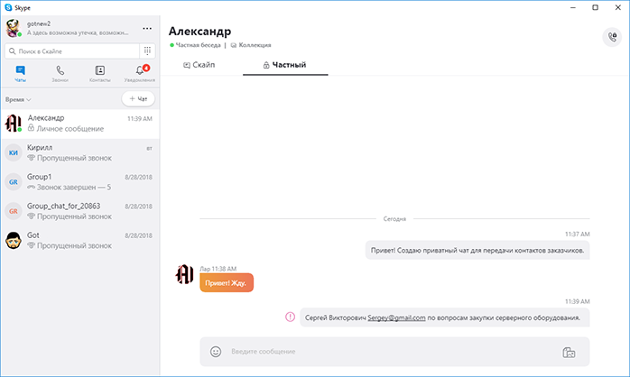 Перехват private conversations в Skype при помощи Devicelock DLP - 3