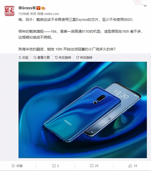 Meizu может выпустить один из первых смартфонов с SoC Snapdragon 8150