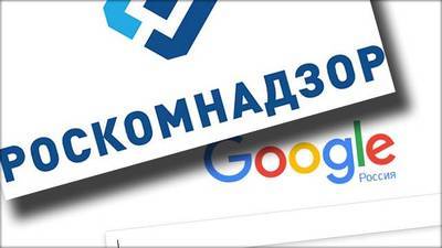 Роскомнадзор: Google подтверждает готовность исполнить российское законодательство - 1