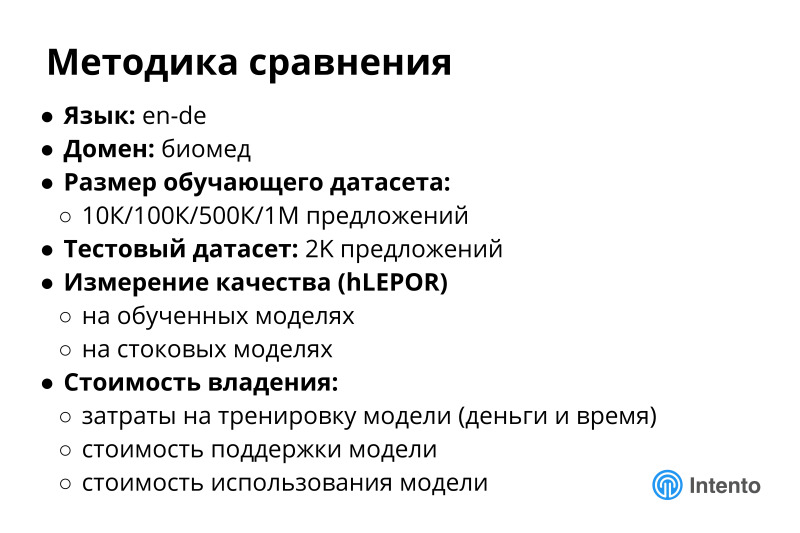 Ландшафт сервисов облачного машинного перевода. Лекция в Яндексе - 29