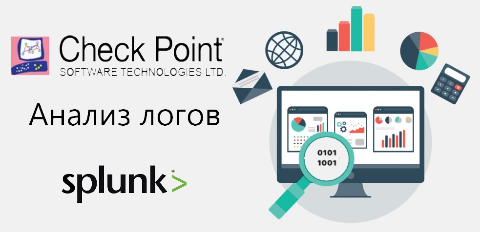 1. Анализ логов Check Point: официальное приложение Check Point для Splunk - 1