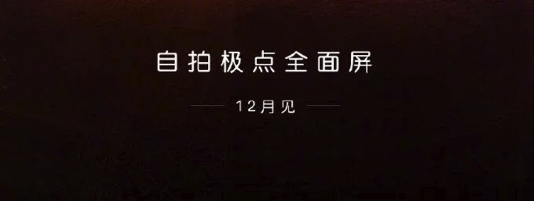 Huawei наметила на декабрь презентацию загадочного смартфона