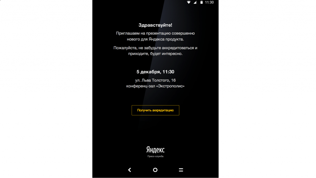 На сайте «М.Видео» случайно открыли информацию по смартфону от «Яндекса» за несколько дней до презентации - 2