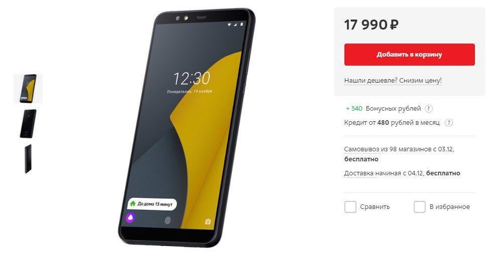 На сайте «М.Видео» случайно открыли информацию по смартфону от «Яндекса» за несколько дней до презентации - 1
