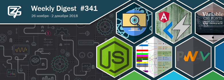 Дайджест свежих материалов из мира фронтенда за последнюю неделю №341 (26 ноября — 2 декабря 2018) - 1