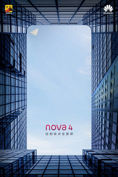 Huawei активно рекламирует Huawei Nova 4 с дырявым экраном, хоть он уже не претендует на звание первого 