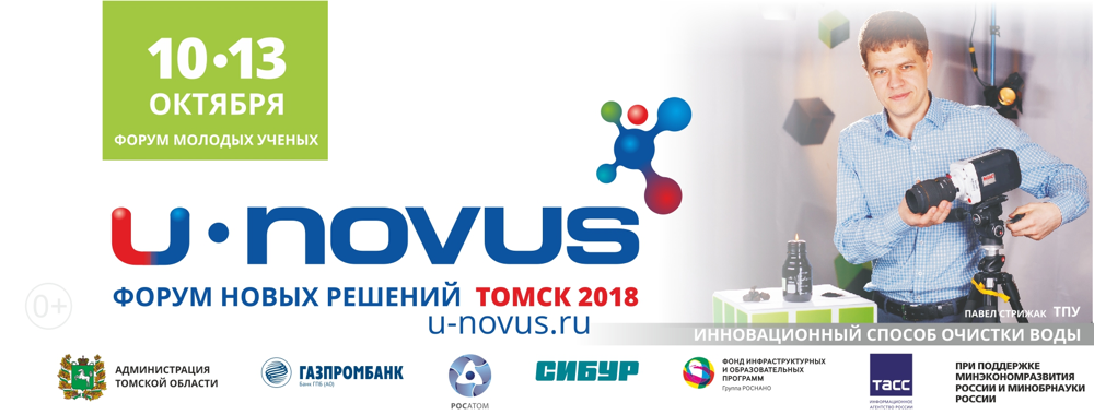 U-NOVUS 2018: воркшоп - 1