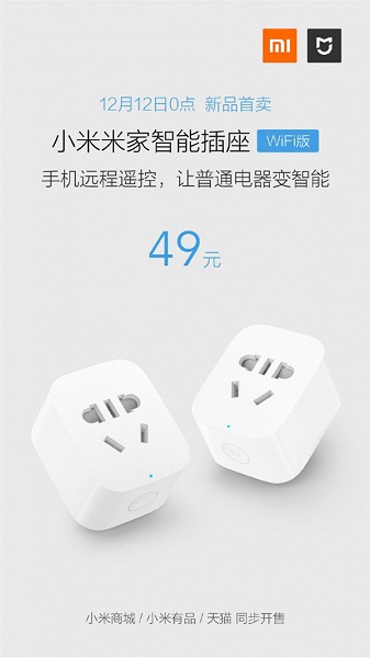 Xiaomi представила умную розетку за $7 со встроенным Wi-Fi и голосовым управлением