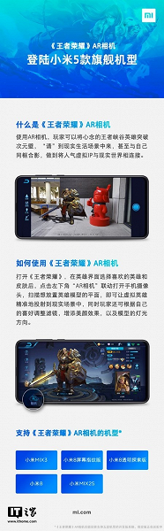 Смартфоны Xiaomi Mi 8, Mi 8 Pro, Mi 8 Explorer Edition, Mi MIX 3 и Mi MIX 2s получили приложение King of Glory AR Camera