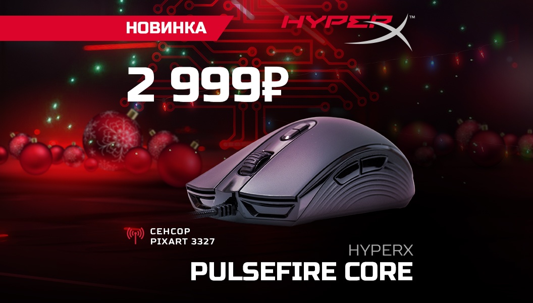 Жизнь на 6200 DPI. Обзор HyperX Pulsefire Core - 28