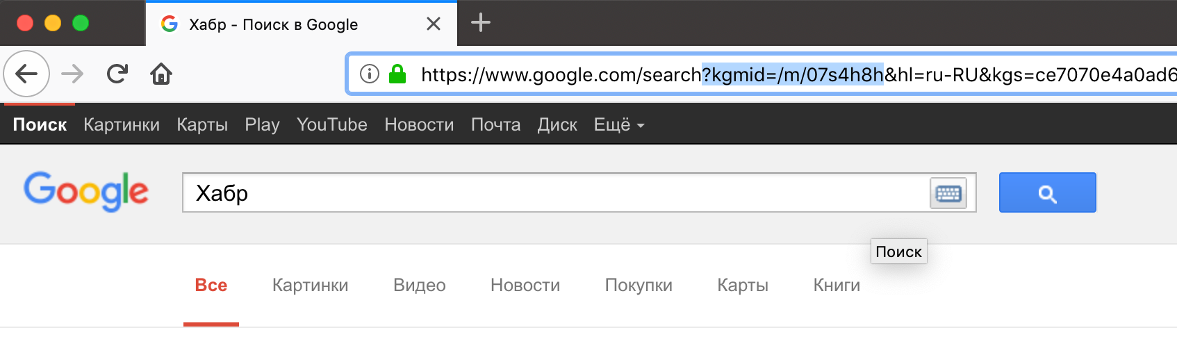 Подмена поисковой выдачи Google - 4