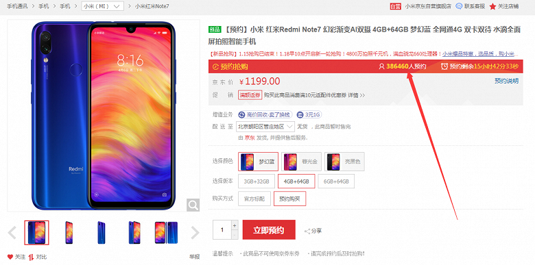 Только на одном сайте собрано почти 400 000 заявок на покупку смартфона Redmi Note 7, продажи в других странах стартуют еще не скоро?