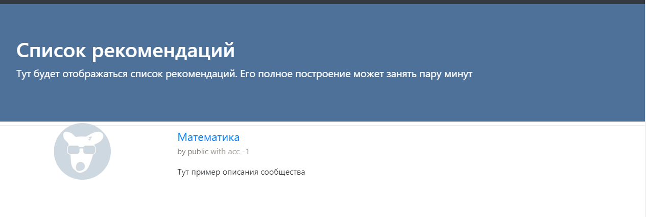 Как я создаю сервис рекомендаций сообществ ВКонтакте - 6