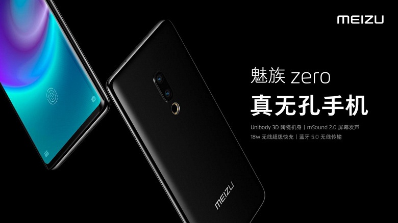 Представлен Meizu Zero – первый в мире смартфон, лишенный всяких отверстий