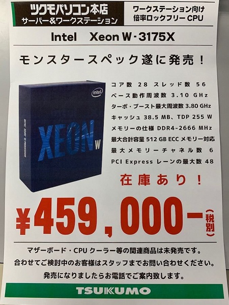 28-ядерный процессор Intel Xeon W-3175X поступил в розничную продажу по цене $3880, но использовать его энтузиастам нет никакой возможности