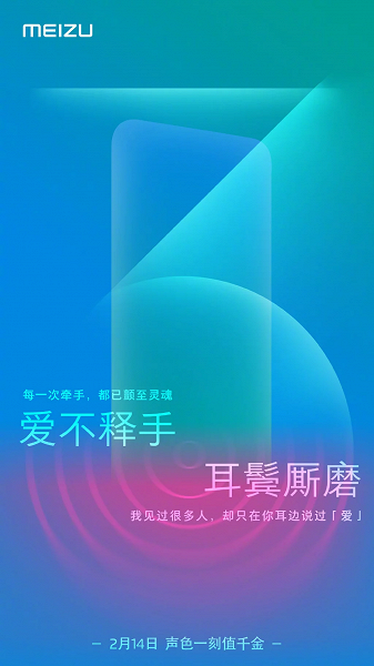 Meizu отпразднует День Влюбленных анонсом смартфона Meizu Note 9
