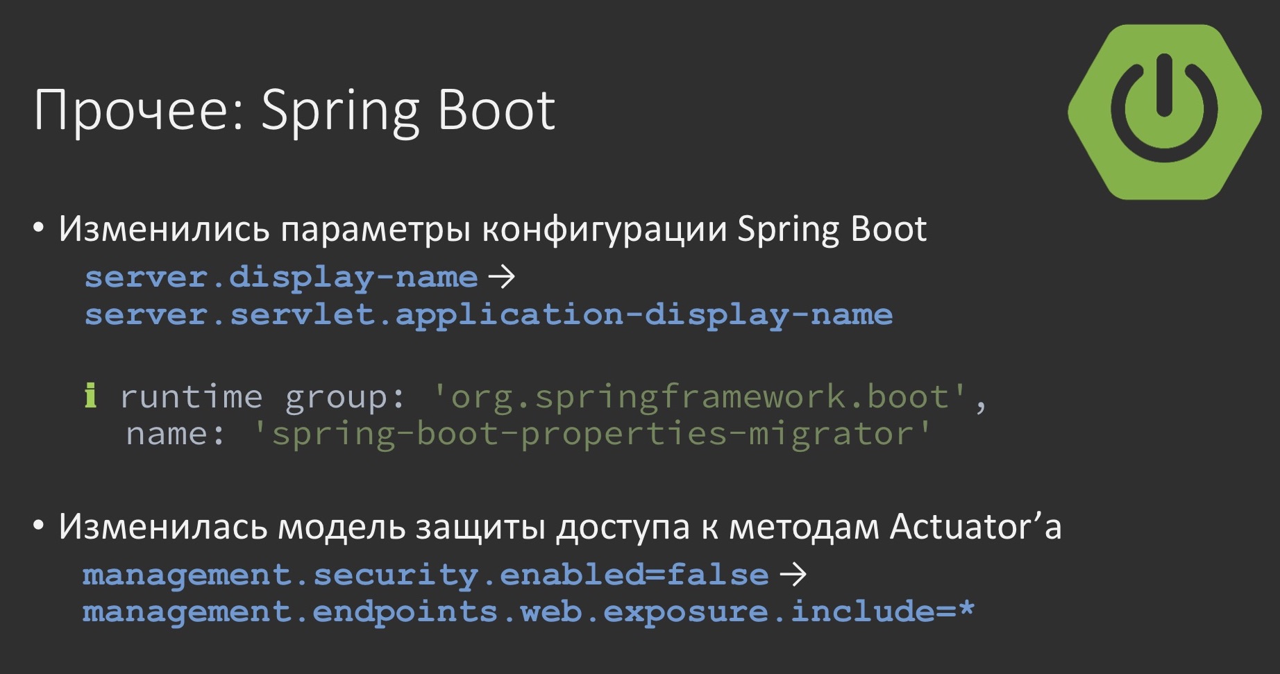 Spring Boot 2: чего не пишут в release notes - 45