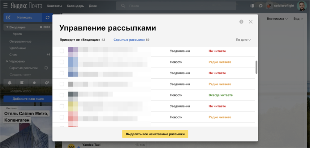 Как отказаться от ненужных рассылок с помощью одной кнопки. Опыт команды Яндекс.Почты - 6