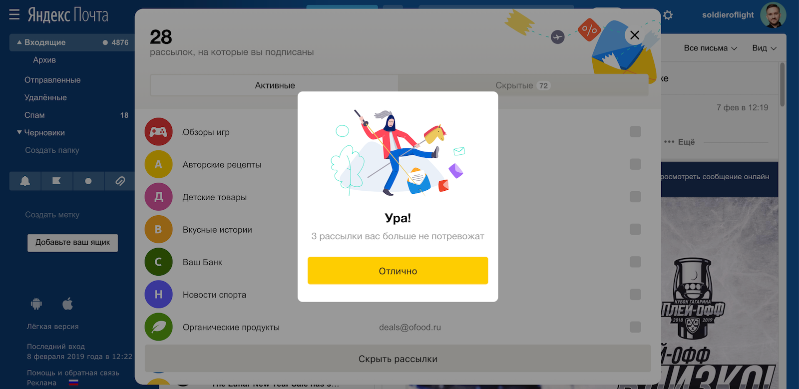 Как отказаться от ненужных рассылок с помощью одной кнопки. Опыт команды Яндекс.Почты - 1