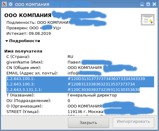Англоязычная кроссплатформенная утилита для просмотра российских квалифицированных сертификатов x509 - 2