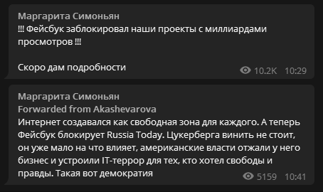 Маргарита Симоньян, [18.02.19 10:29] !!! Фейсбук заблокировал наши проекты с миллиардами просмотров !!! Скоро дам подробности Маргарита Симоньян, [18.02.19 10:41] [Forwarded from Akashevarova] Интернет создавался как свободная зона для каждого. А теперь Фейсбук блокирует Russia Today. Цукерберга винить не стоит, он уже мало на что влияет, американские власти отжали у него бизнес и устроили IT-террор для тех, кто хотел свободы и правды. Такая вот демократия