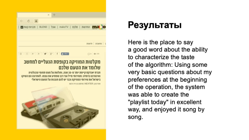 Как рекомендовать музыку, которую почти никто не слушал. Доклад Яндекса - 18