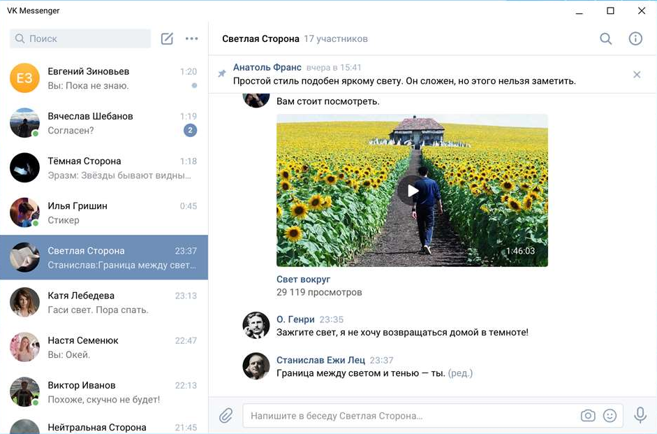 «ВКонтакте» выпустил мессенджер для ПК, очень похожий на Telegram - 2