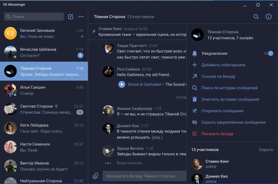 «ВКонтакте» выпустил мессенджер для ПК, очень похожий на Telegram - 3