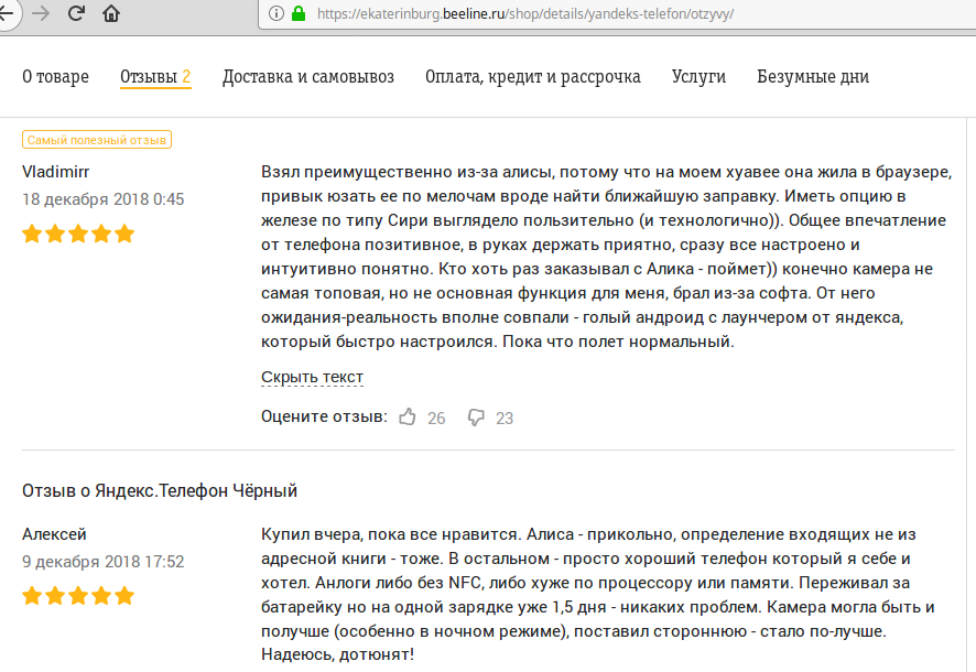 Весна пришла, цена на смартфон «Яндекс.Телефон» растаяла на 22% - 3