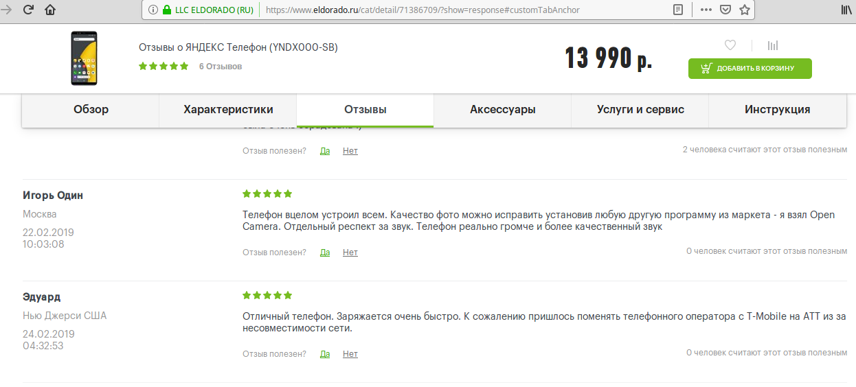 Весна пришла, цена на смартфон «Яндекс.Телефон» растаяла на 22% - 5