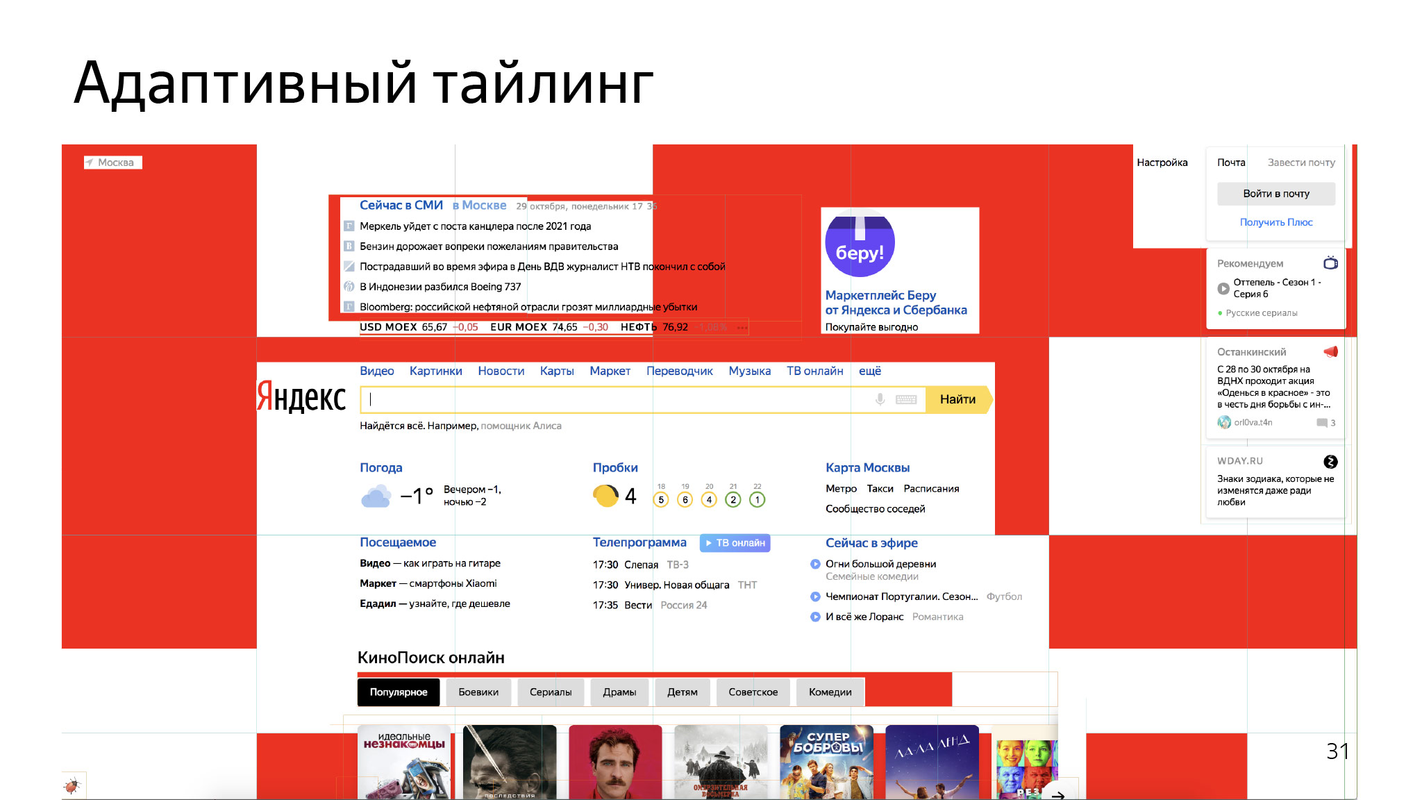 Как сэкономить ресурсы в браузере и не сломать веб. Доклад Яндекса - 18