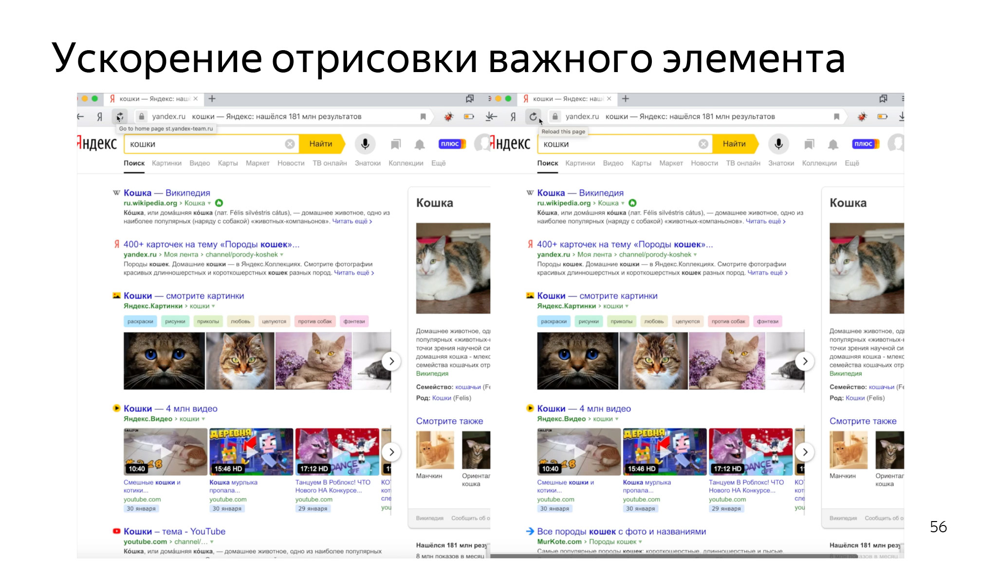Как сэкономить ресурсы в браузере и не сломать веб. Доклад Яндекса - 40