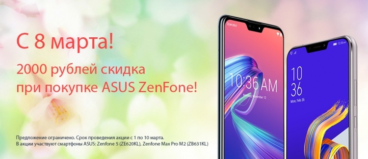 Акция: ASUS Shop дарит к 8 марта скидку 2000 рублей за регистрацию