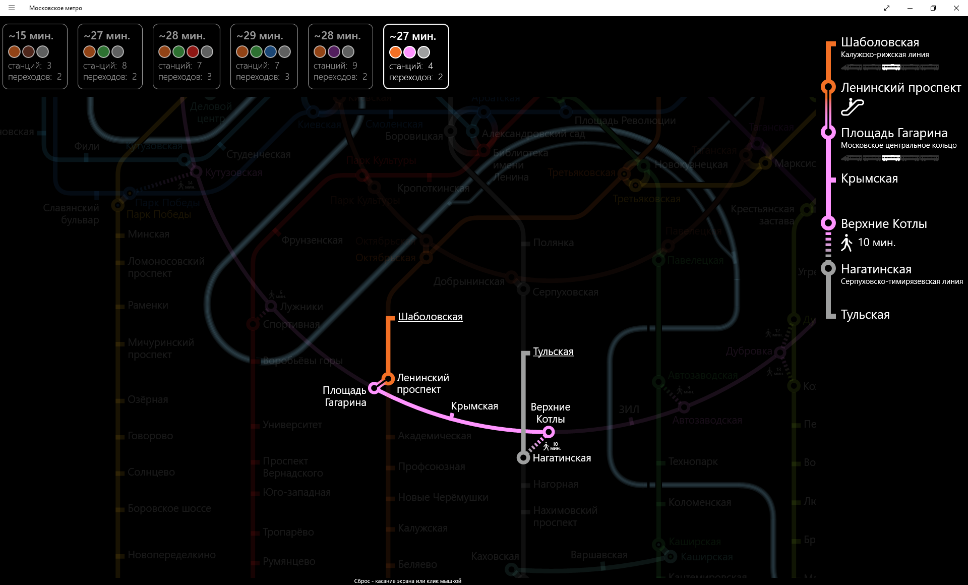 Приложение Московское метро для Windows Store - 10