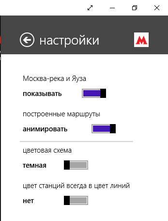 Приложение Московское метро для Windows Store - 11